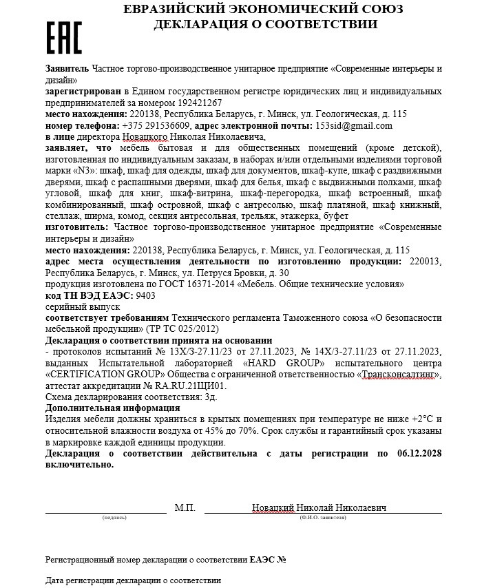 Декларация о соотвествии