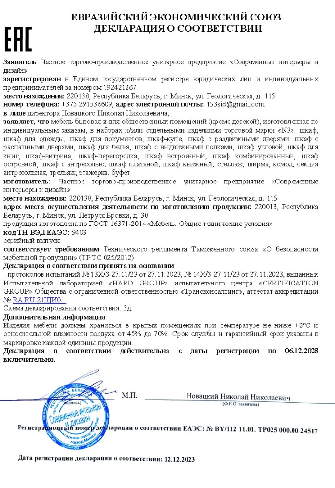 Декларация о соотвествии