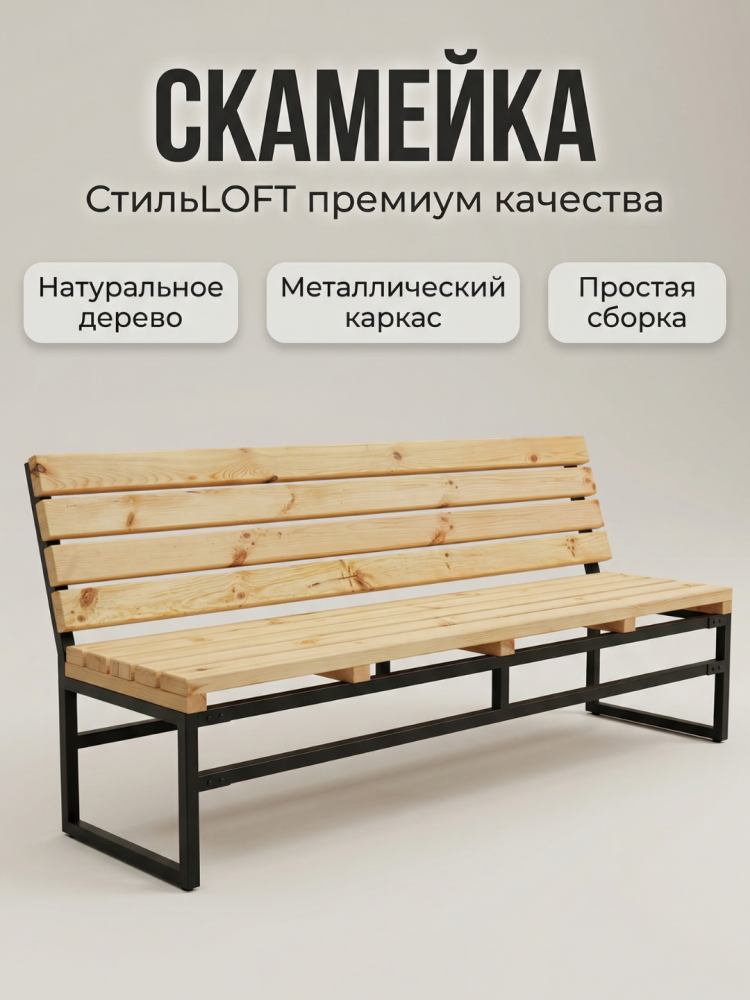 Скамья садовая разборная 200х50х82 см из массива сосны